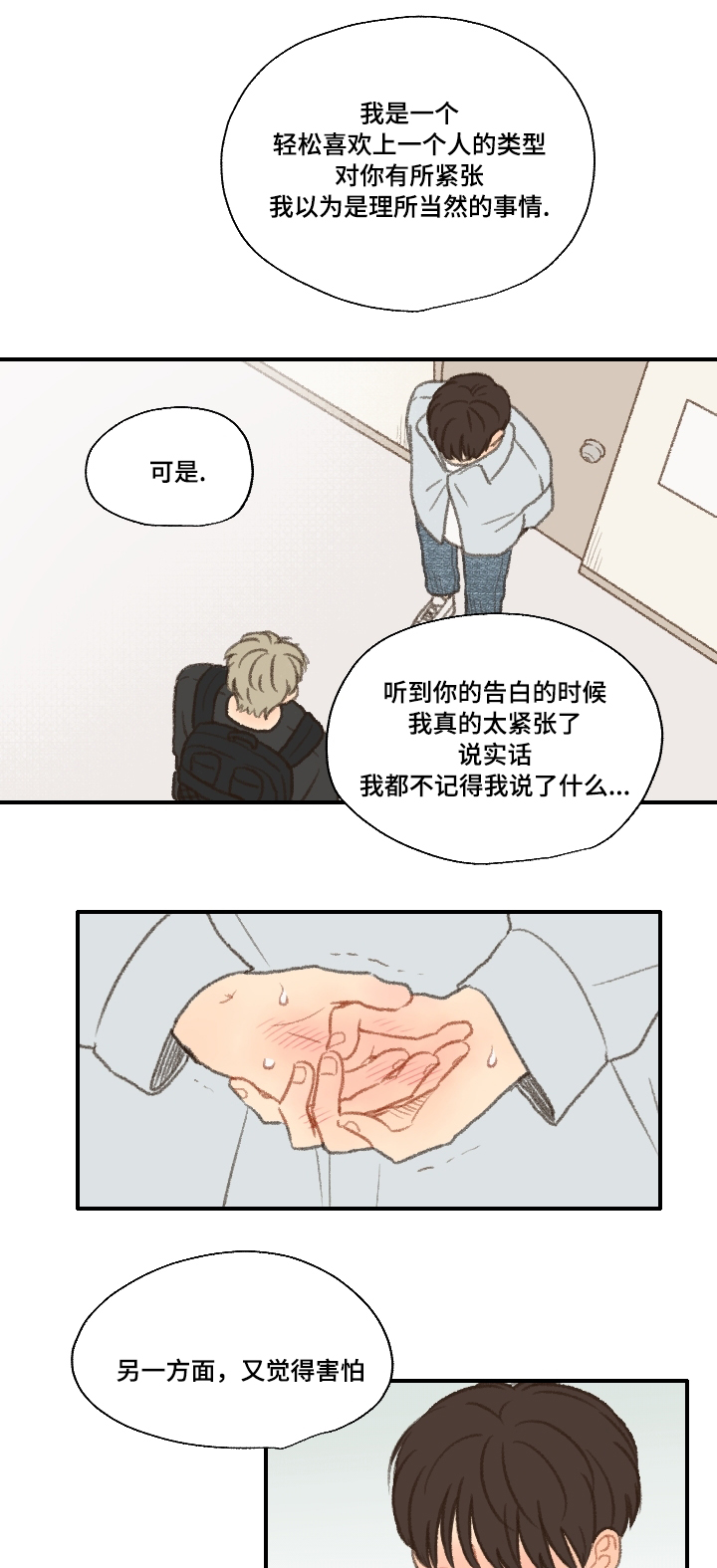 勿忘你歌曲原唱漫画,第23话2图