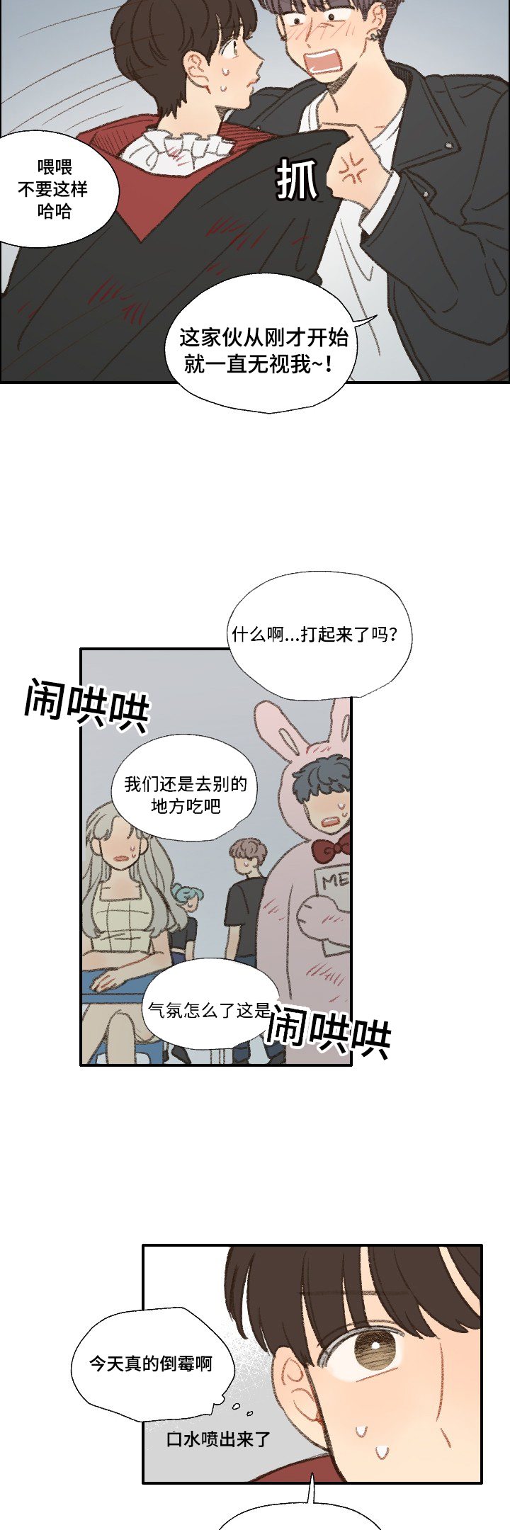 勿忘你什么意思漫画,第32话2图