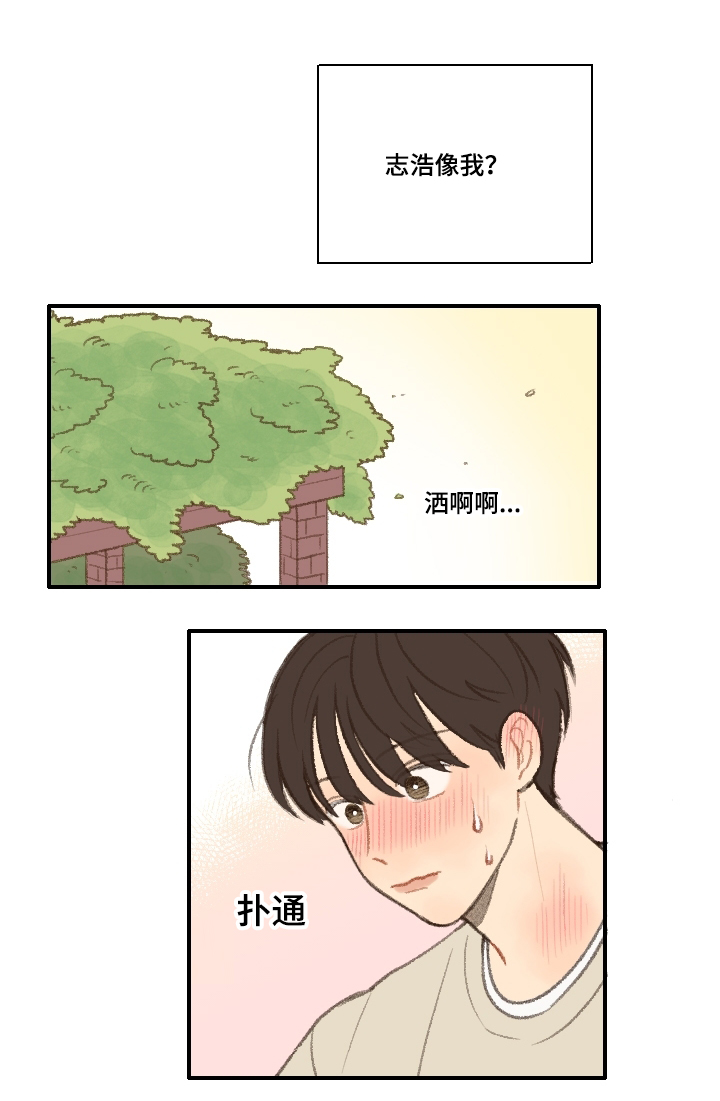 勿忘你什么意思漫画,第19话1图