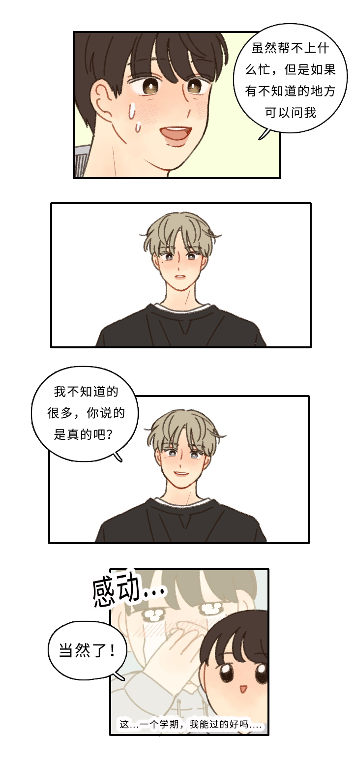 勿忘你什么意思漫画,第3话1图