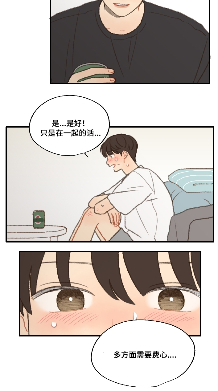 勿忘你什么意思漫画,第20话2图