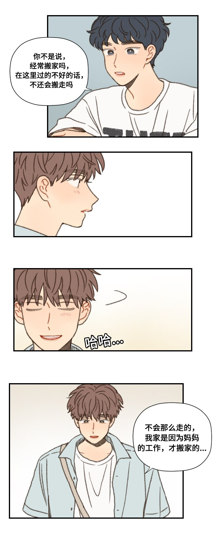 勿忘你的经典句子漫画,第39话1图