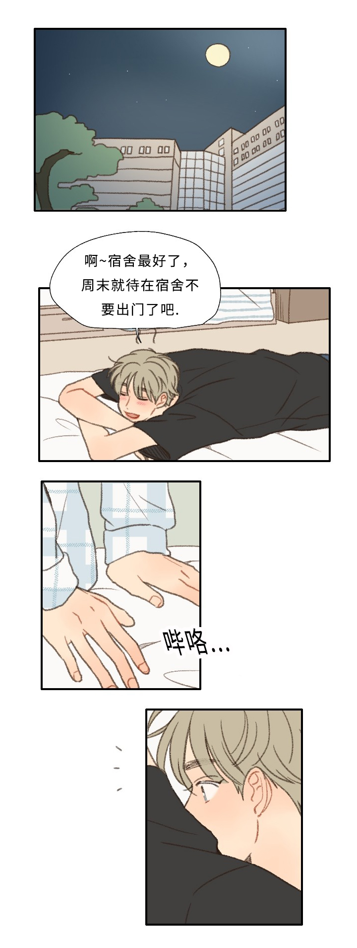 勿忘你什么意思漫画,第28话1图