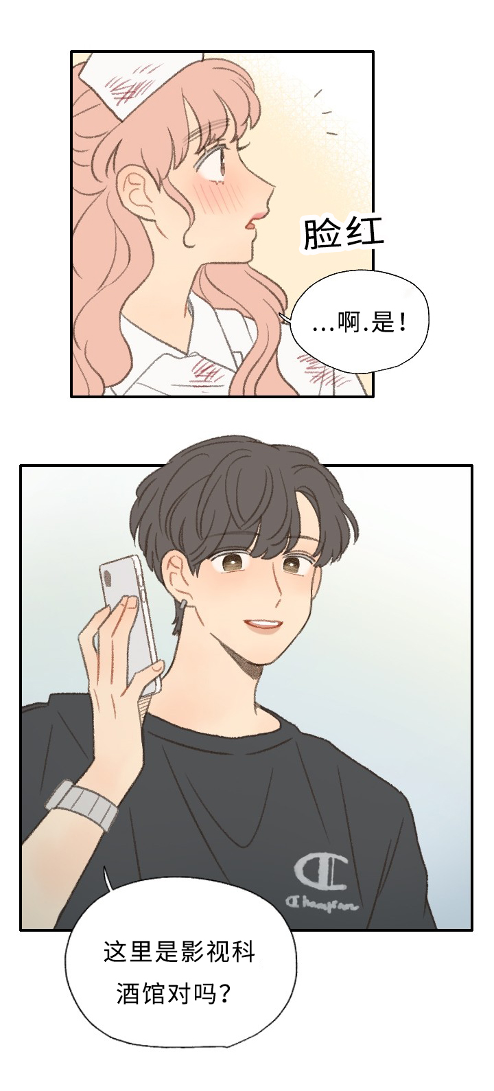 勿忘你什么意思漫画,第31话2图