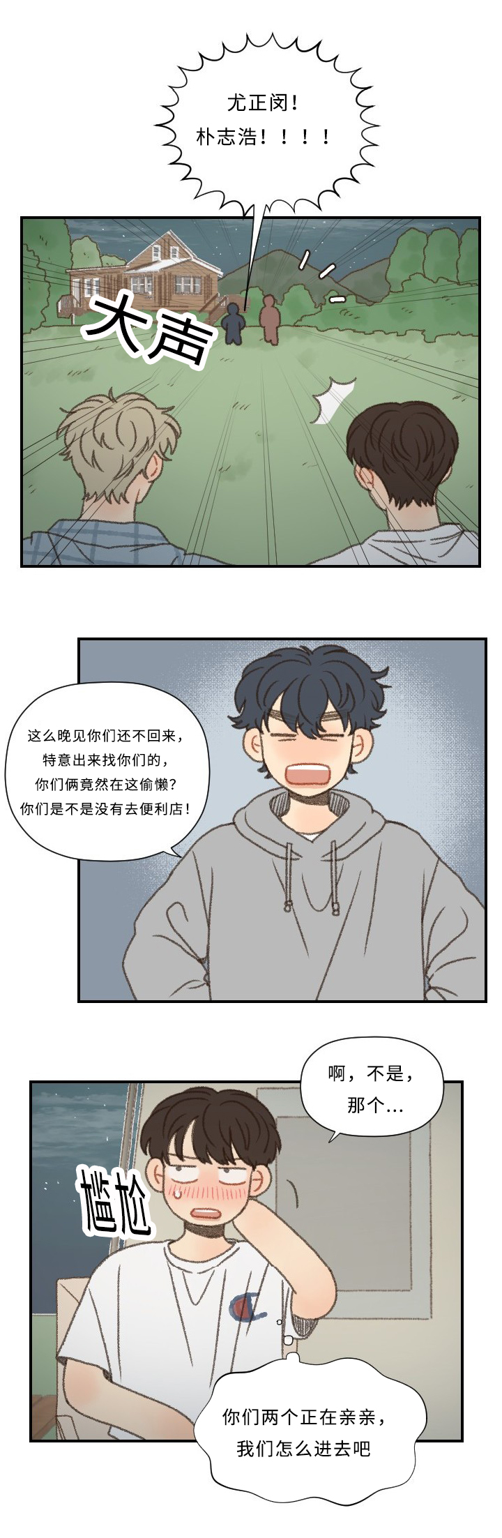 歌曲《勿忘你》漫画,第55话1图