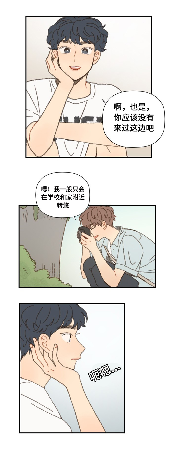 勿忘你什么意思漫画,第39话2图