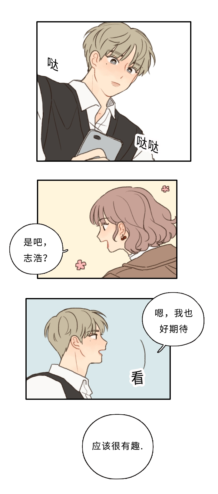勿忘你什么意思漫画,第7话2图