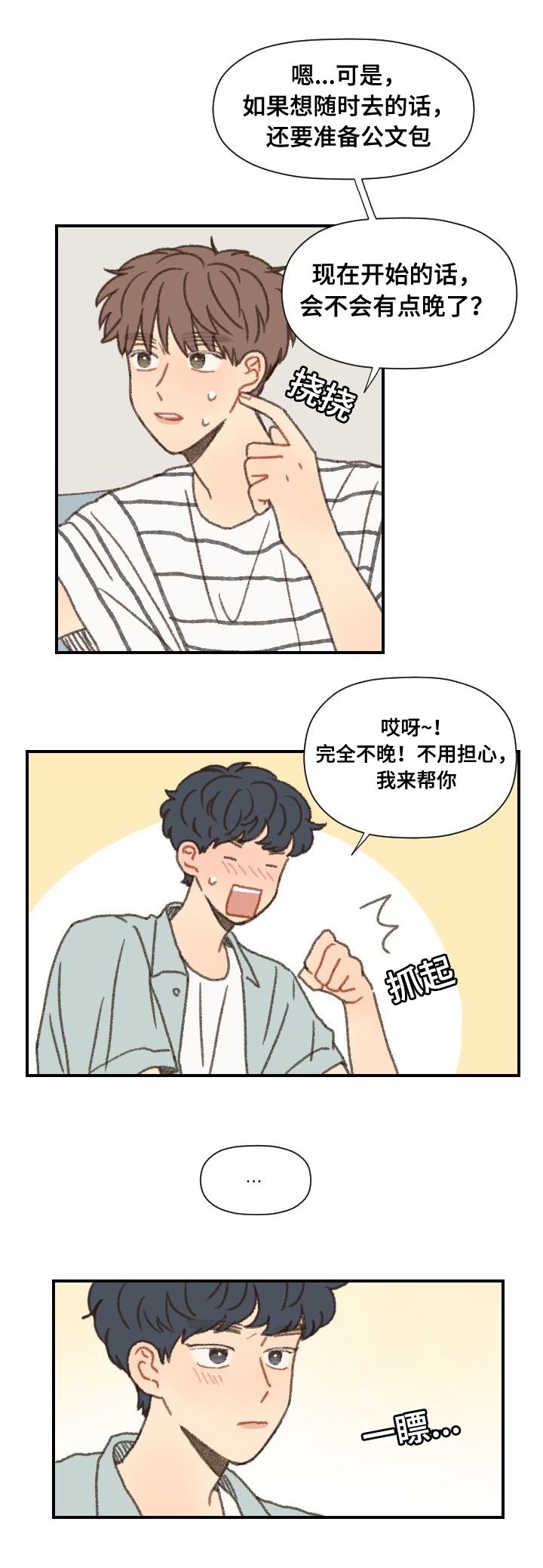 勿忘你的经典句子漫画,第39话1图