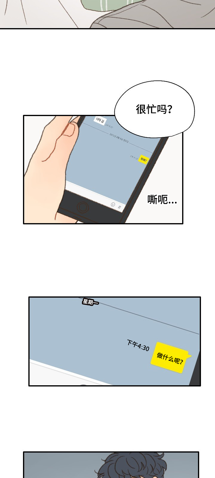 勿忘你什么意思漫画,第37话2图