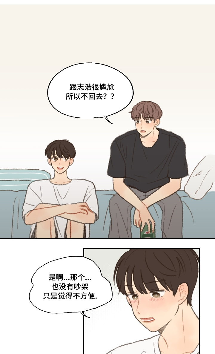 歌曲《勿忘你》漫画,第20话2图