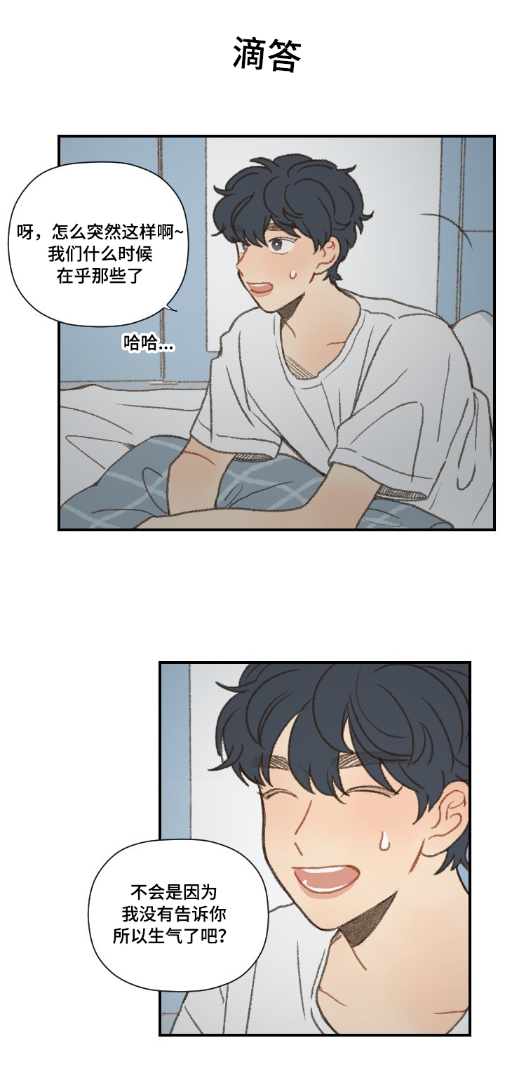 勿忘你的歌词漫画,第50话2图