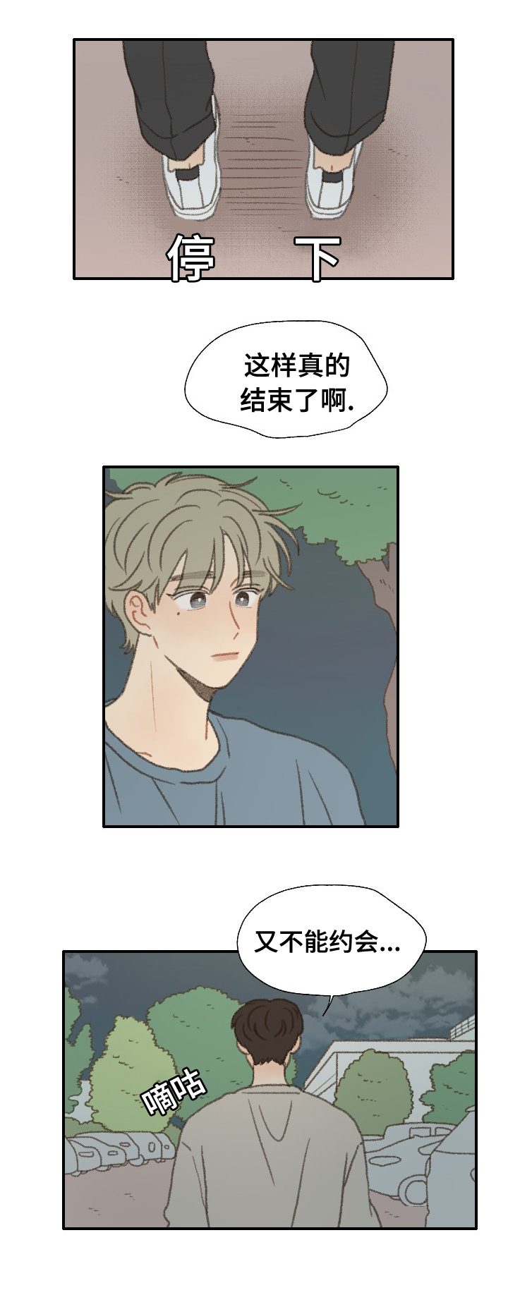 勿忘你什么意思漫画,第33话1图