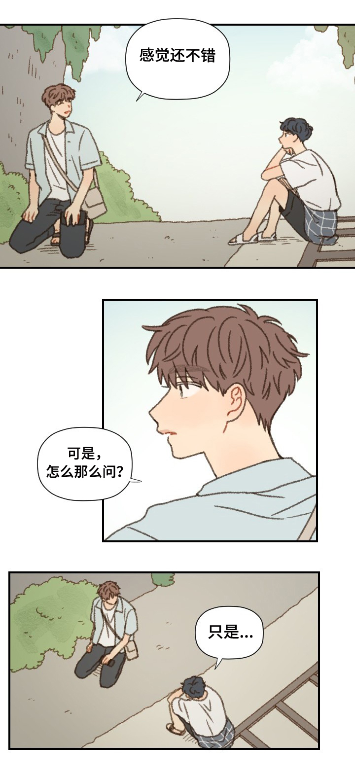 勿忘你的经典句子漫画,第39话2图