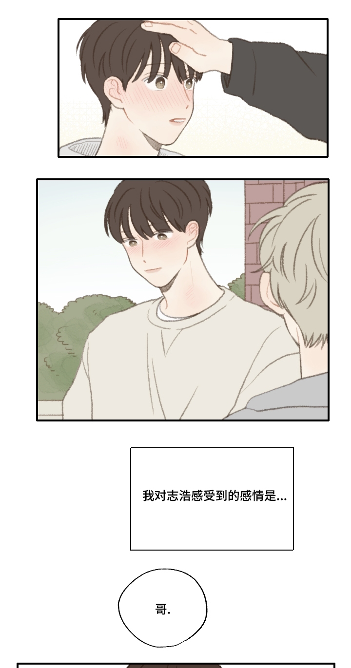 勿忘你什么意思漫画,第23话2图