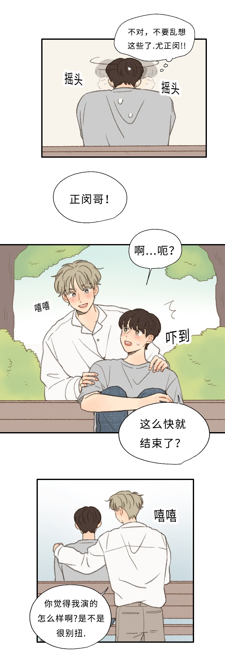 勿忘你什么意思漫画,第27话2图