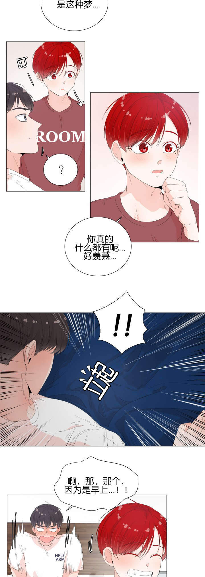 房外的房漫画免费漫画,第17话2图