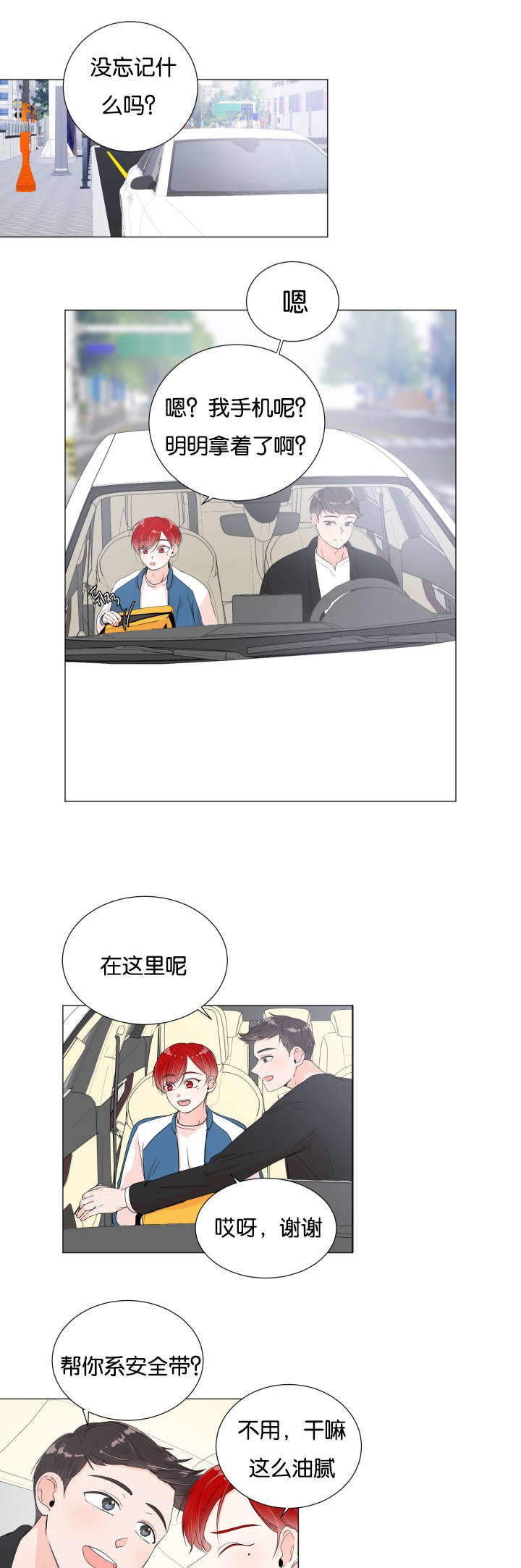 房外能不能装过滤器漫画,第7话2图
