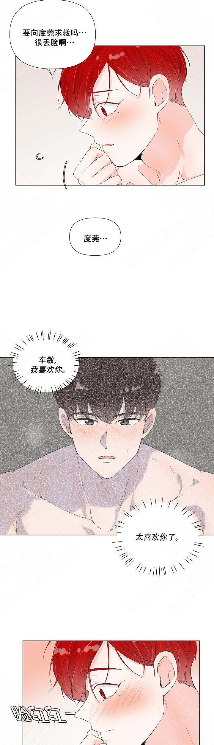 房外的房漫画,第78话2图