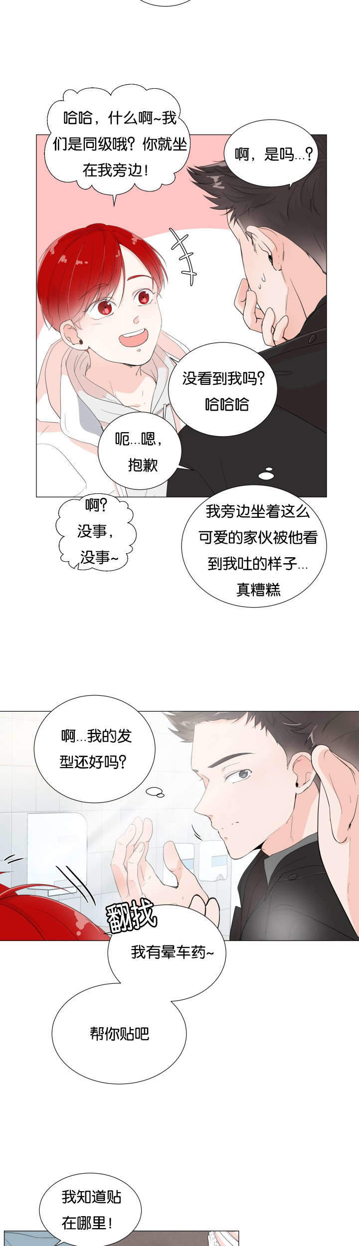 房外的房漫画免费漫画,第1话2图