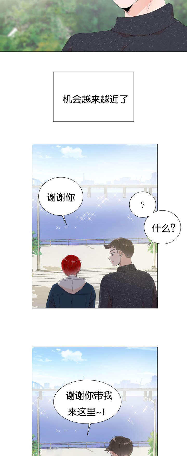 房外面贴砖效果图大全漫画,第7话2图