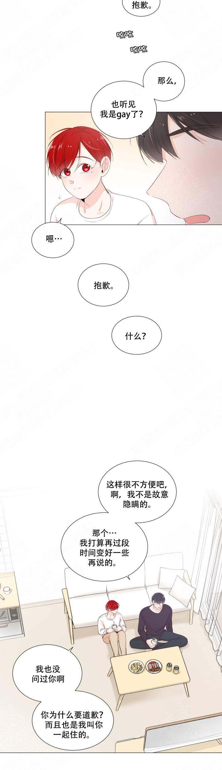 房外的房漫画,第33话1图