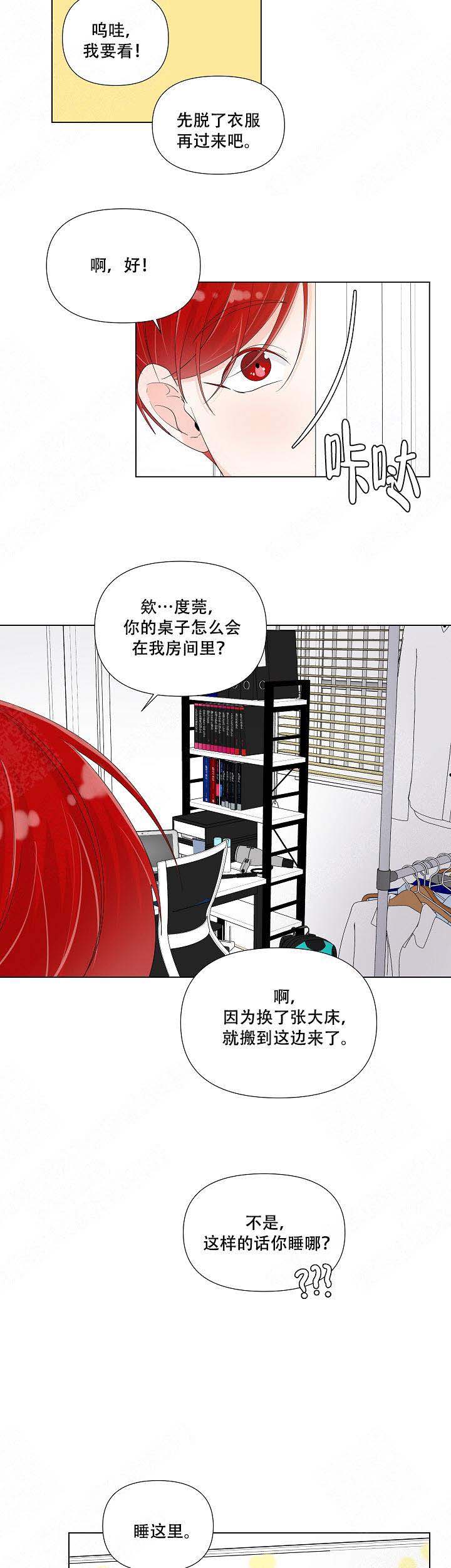 房外的房漫画,第83话1图