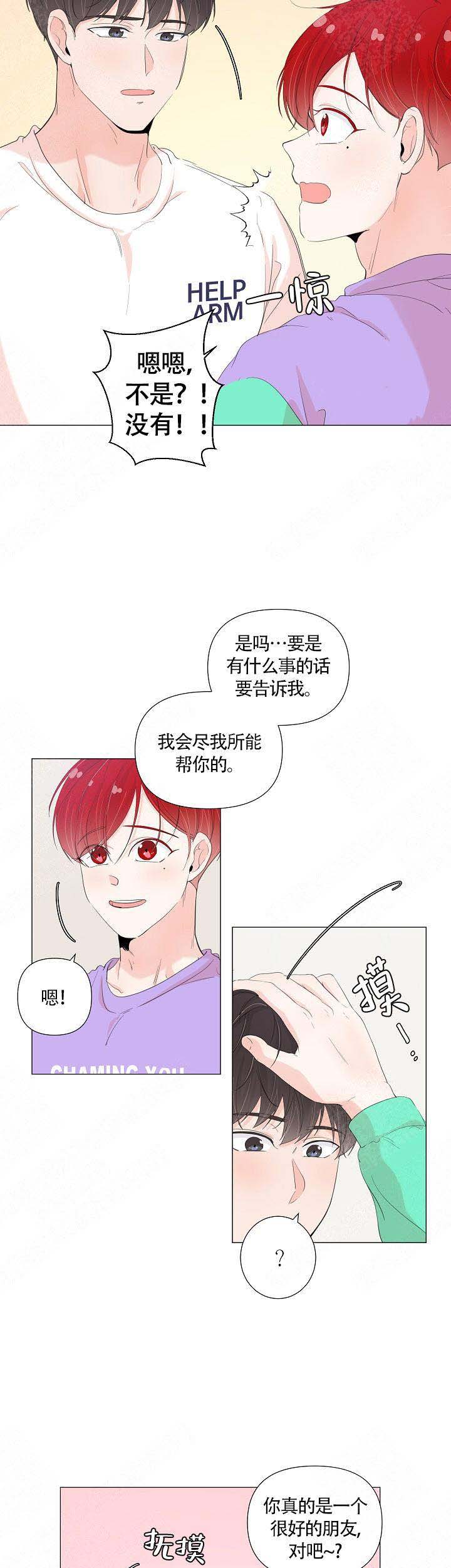 房外西南角放什么好漫画,第51话1图