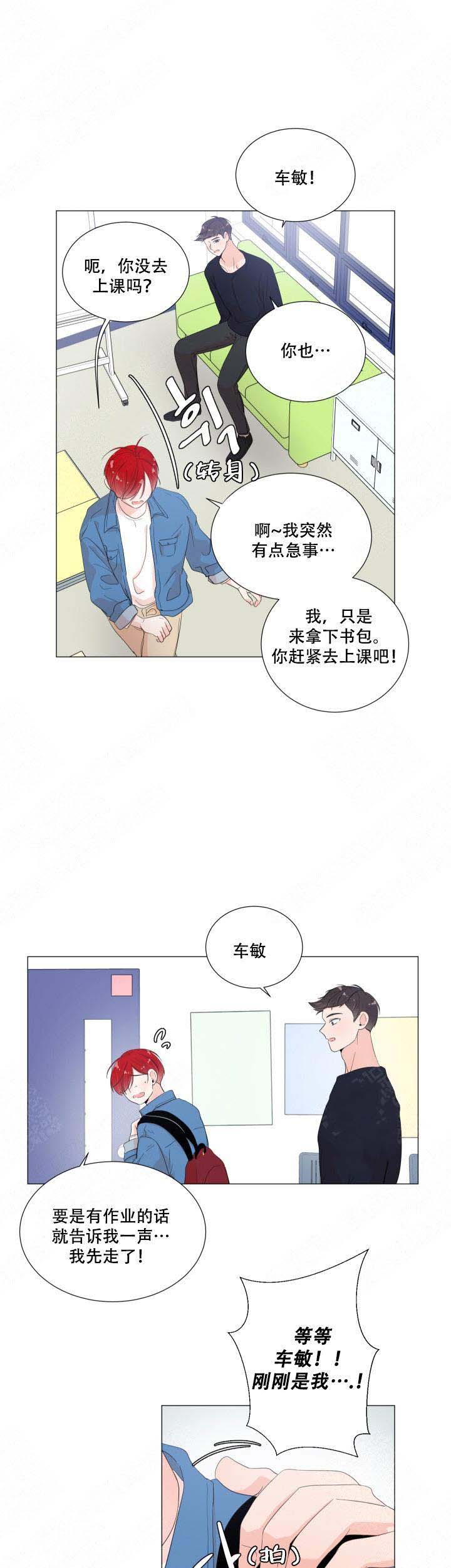 房外的房漫画,第29话1图