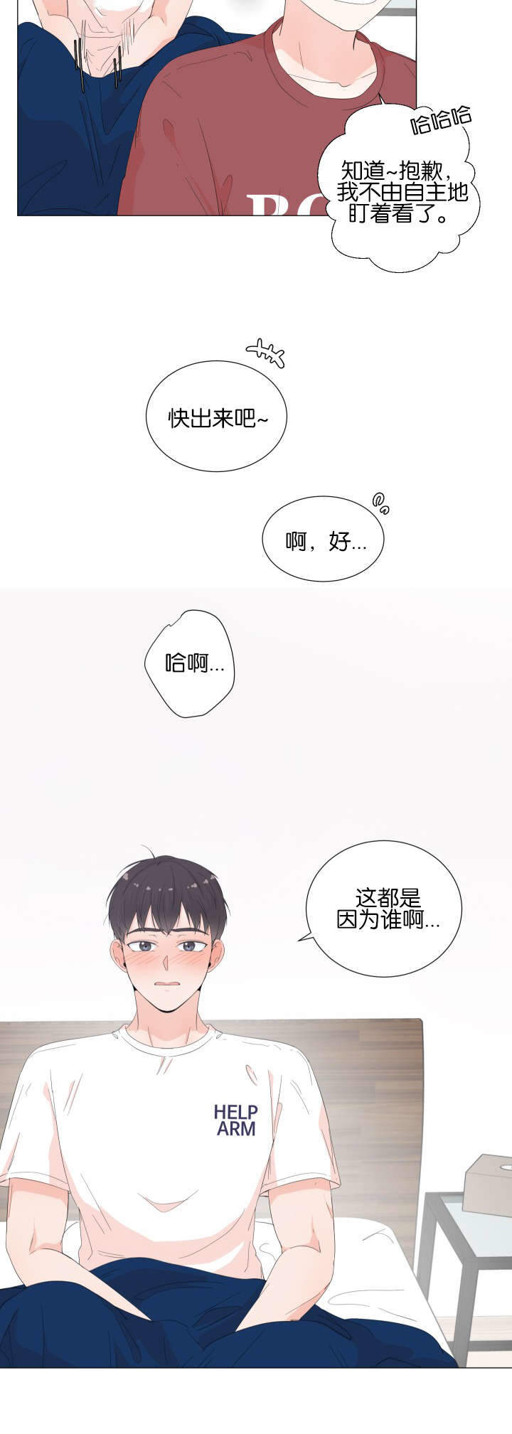 房外的房小说漫画,第17话1图