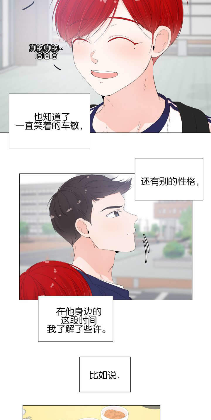 房外贴木头漫画,第17话2图