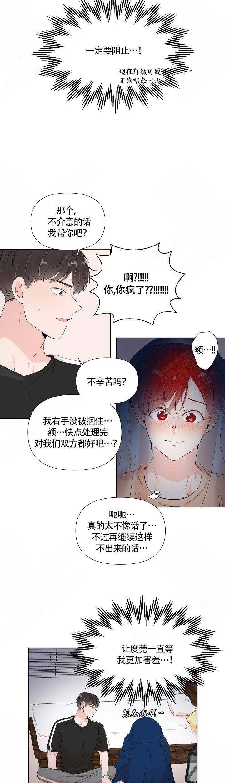 房外面放梯子有什么说法漫画,第65话1图