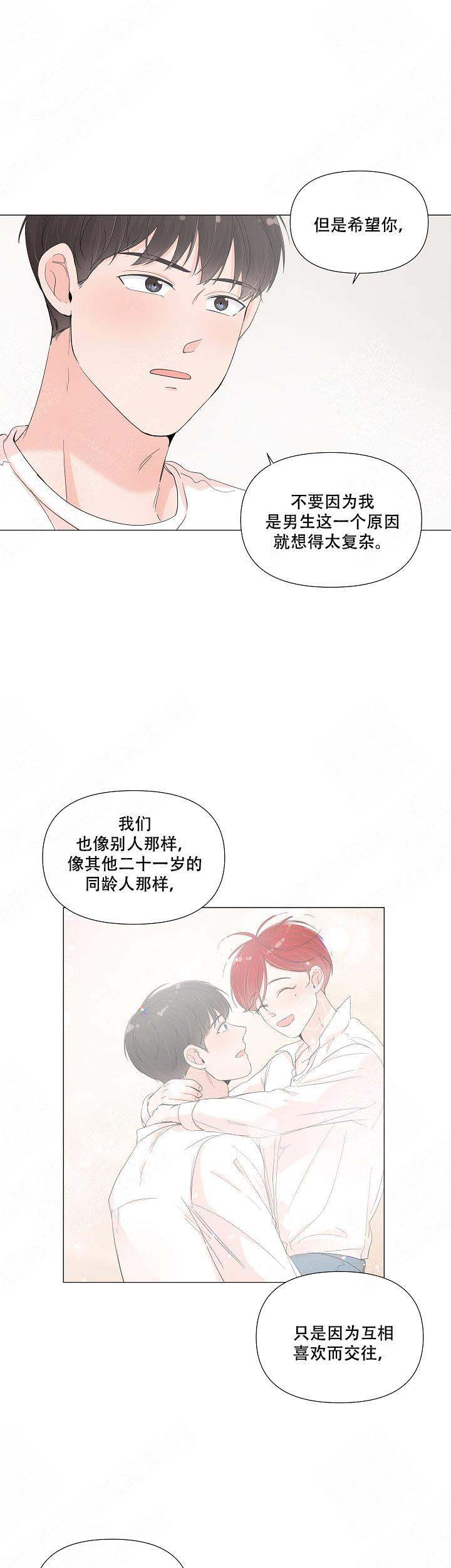 房外西北角有电线杆漫画,第74话1图