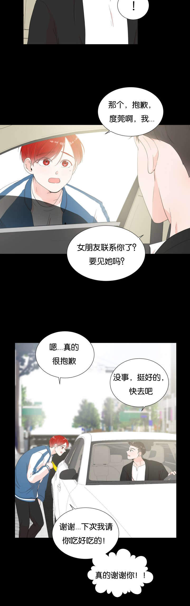 房外的房pdf漫画,第8话2图