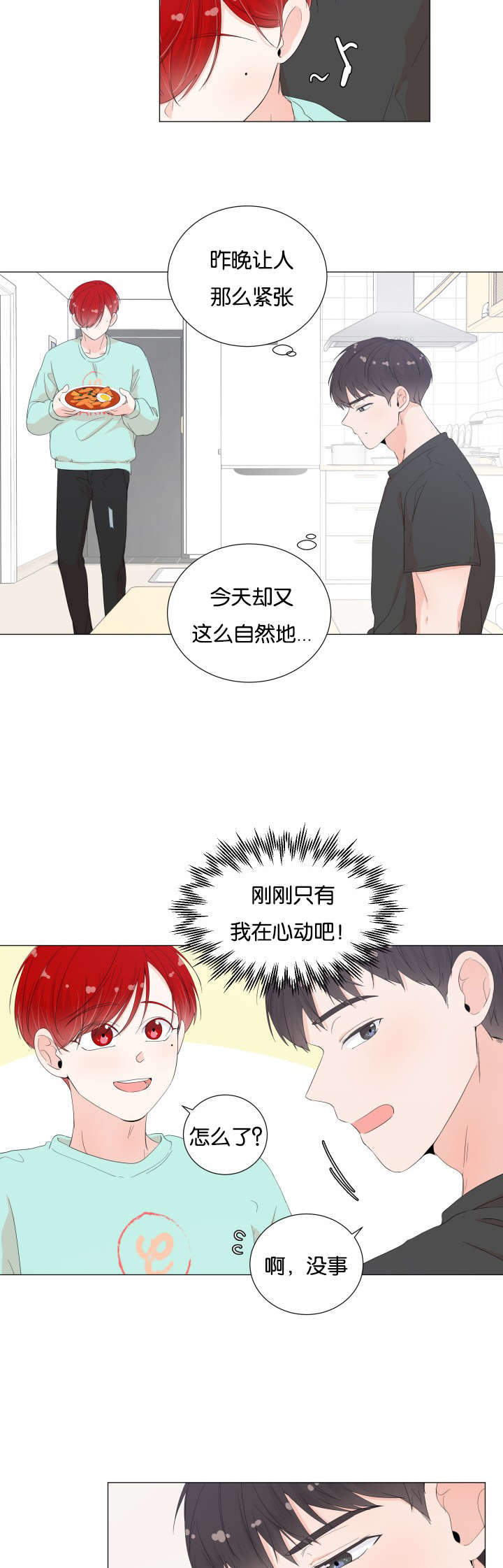 房外能不能装过滤器漫画,第18话1图