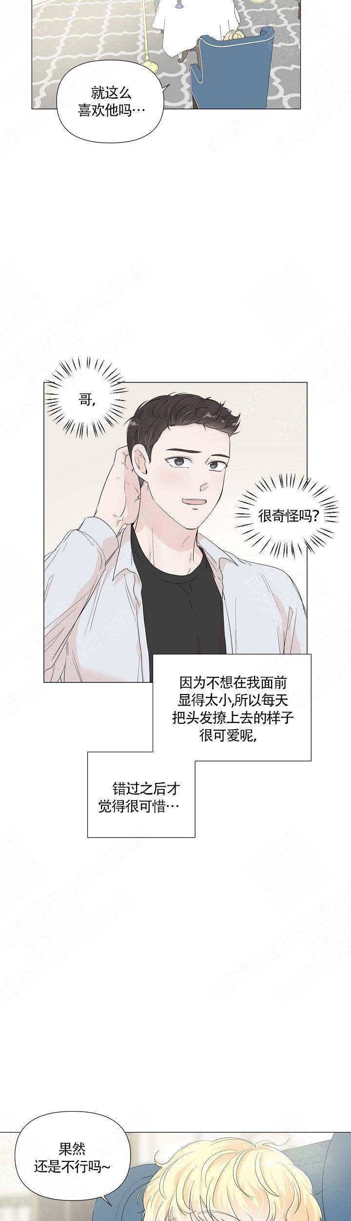 房外灯光布置漫画,第69话1图