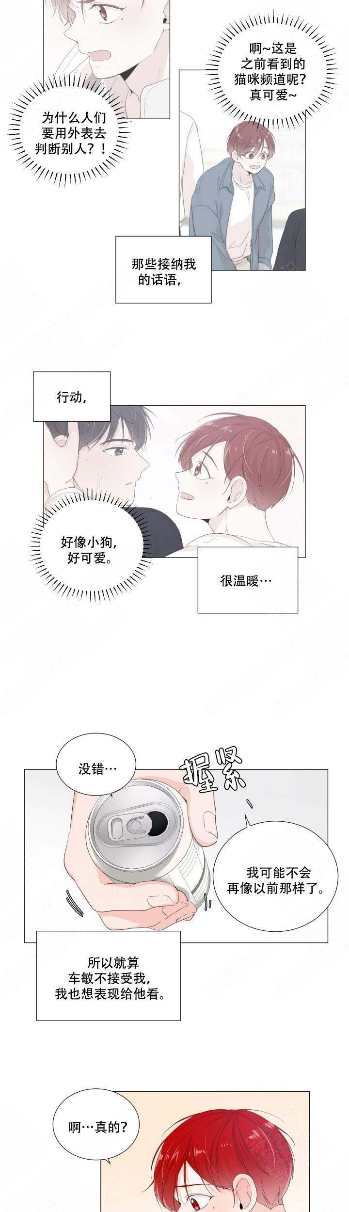 房外贴什么瓷砖好看漫画,第33话2图