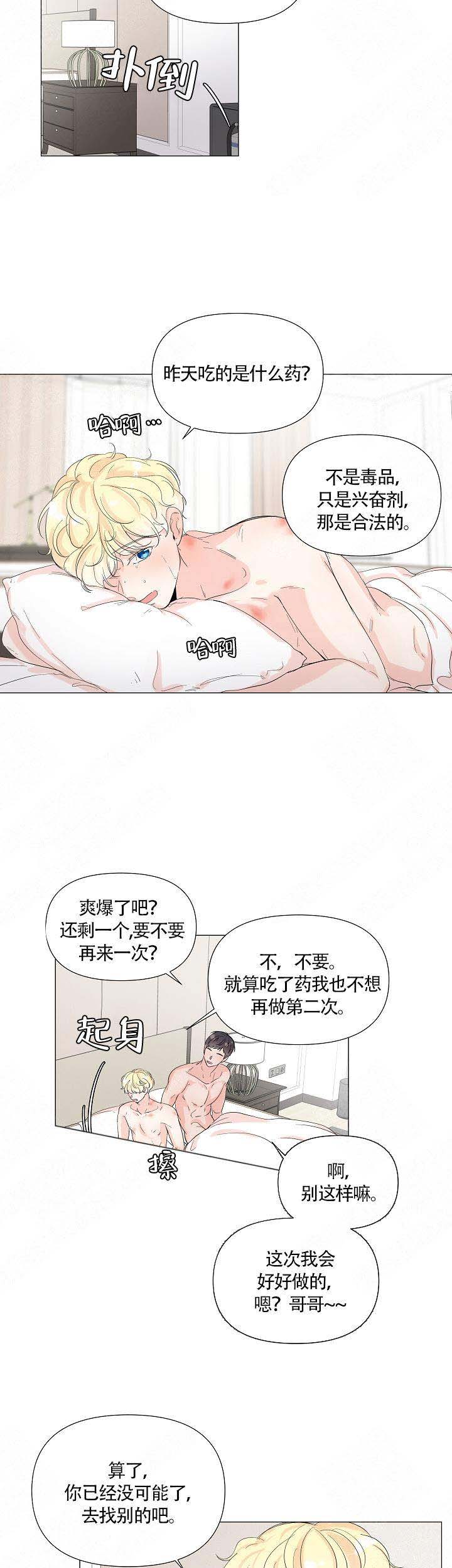 房外有小房子好不好漫画,第66话2图