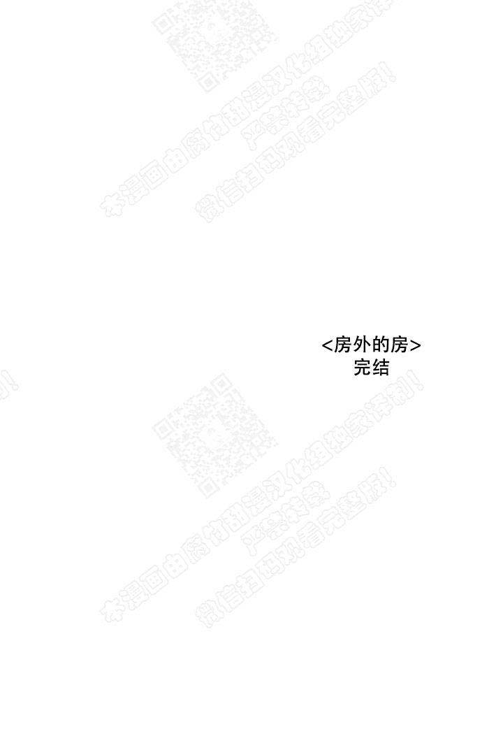 房外的房漫画免费漫画,第83话2图