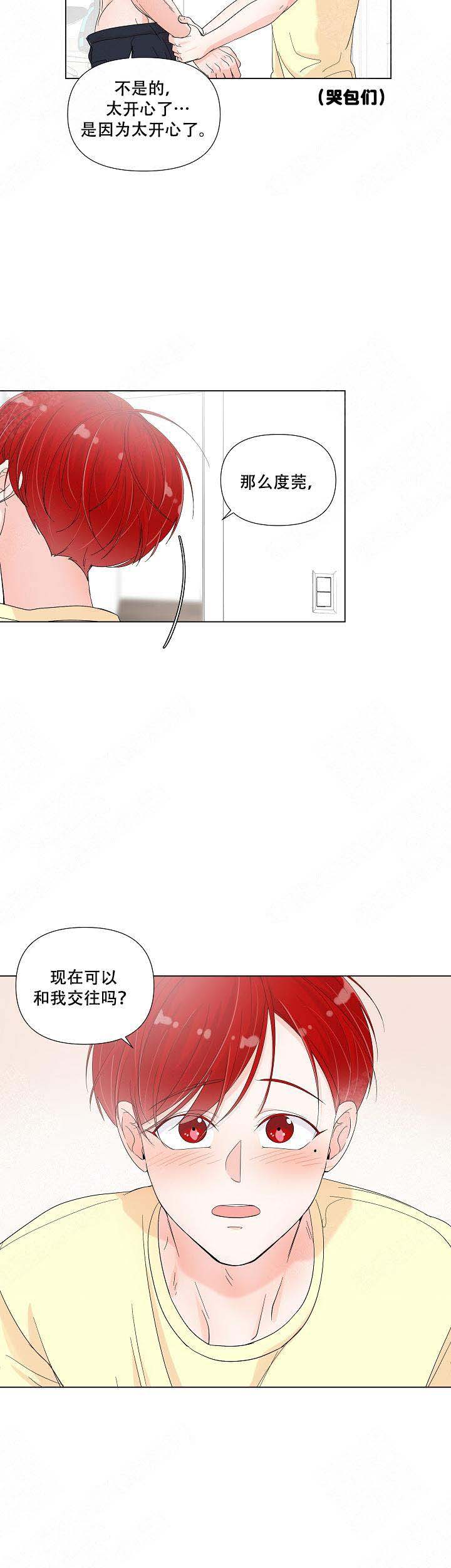 房子简约装修效果图漫画,第79话1图