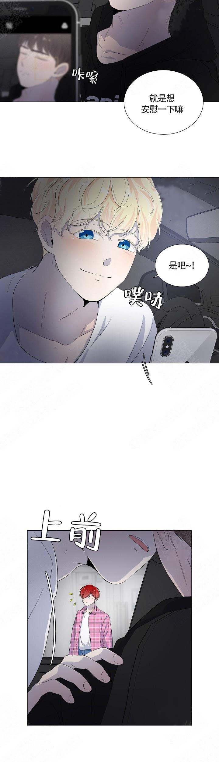 房外西南有树好不好漫画,第40话2图