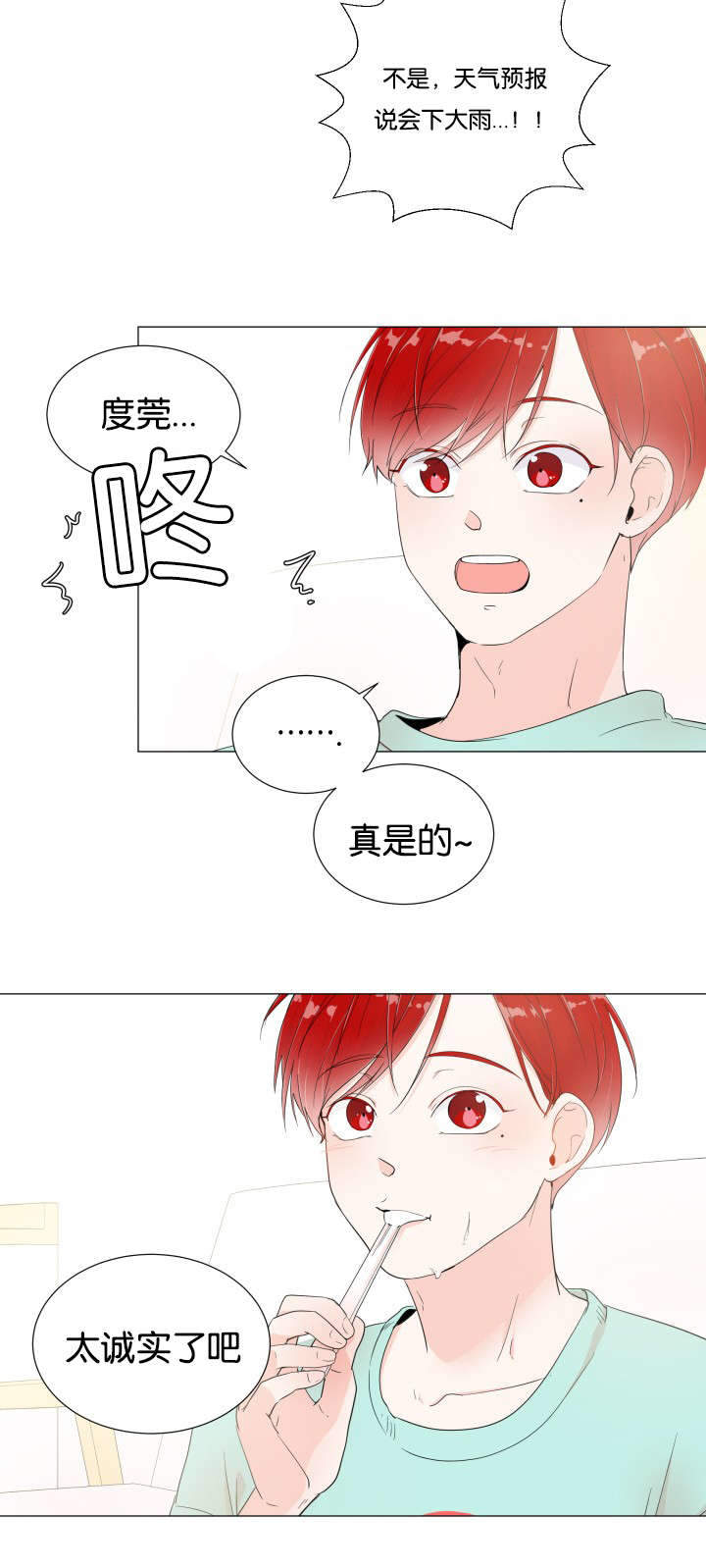 房外贴什么瓷砖好看漫画,第2话1图