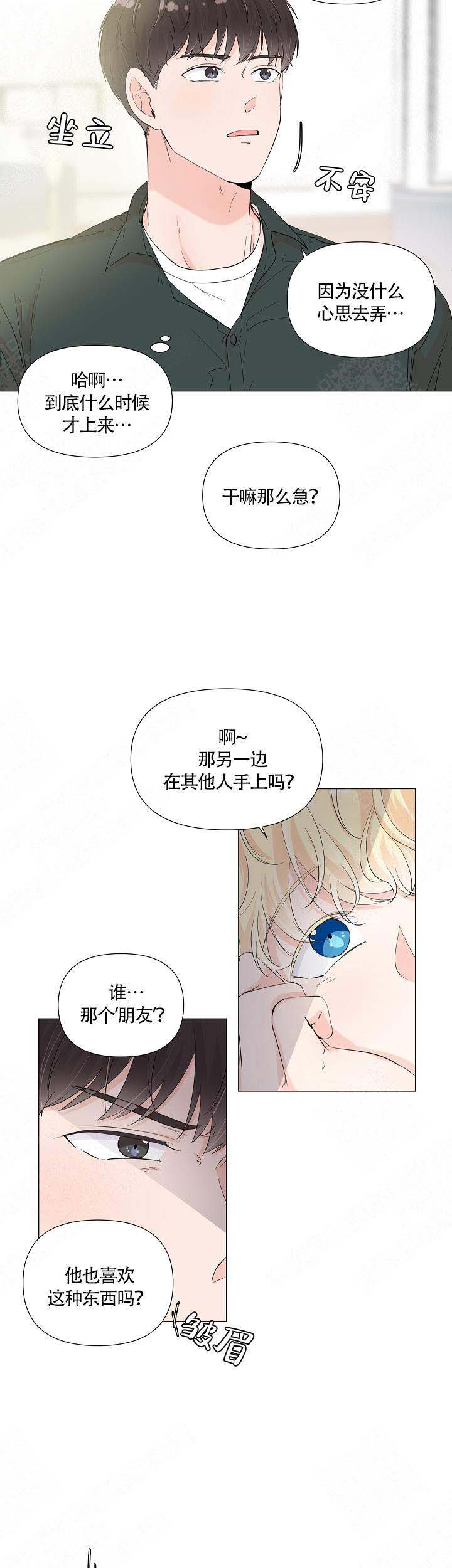 房外墙角放青石漫画,第68话2图