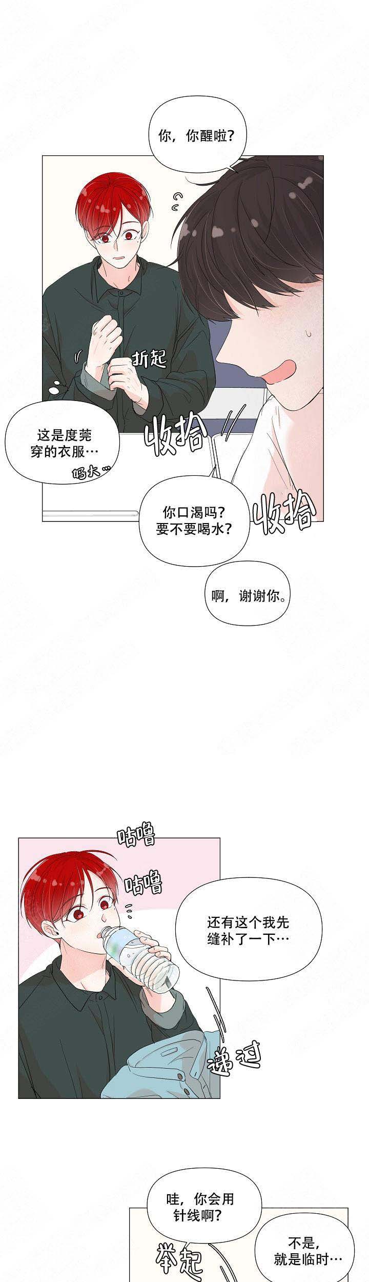 房外房研究院漫画,第71话2图