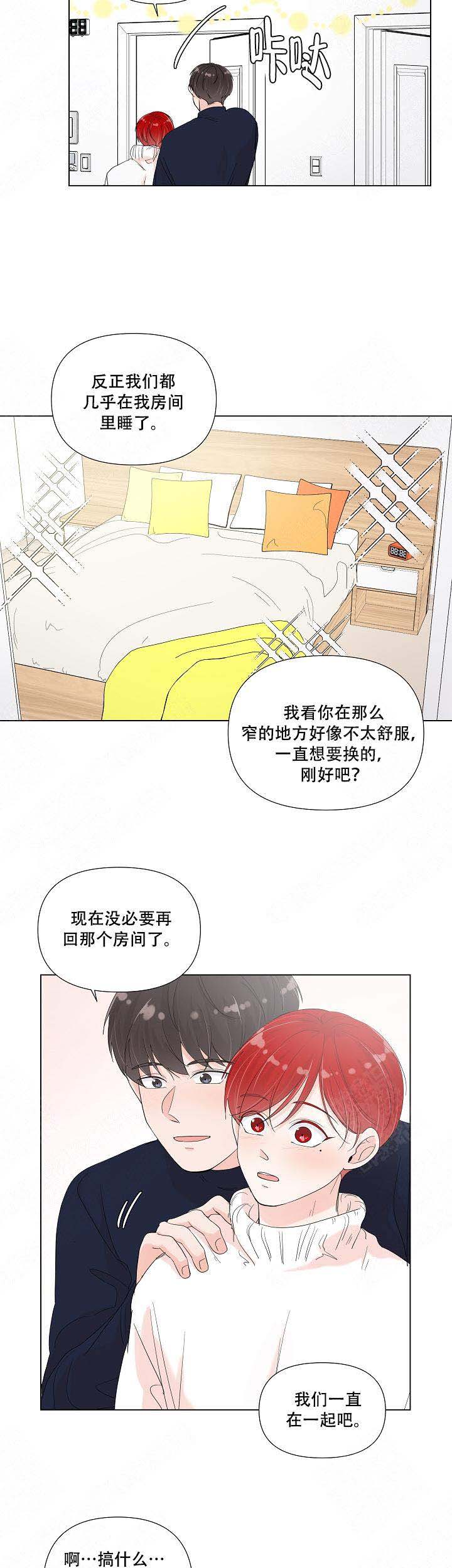 房外的房漫画,第83话2图