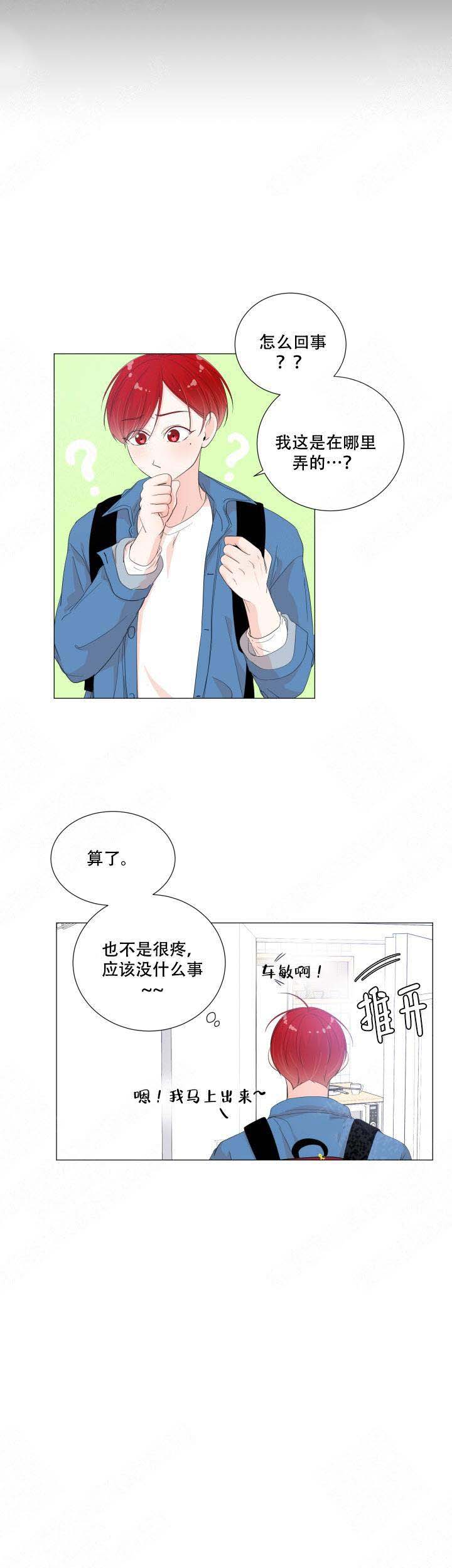 房外有尖锐的建筑物怎么化解漫画,第26话2图