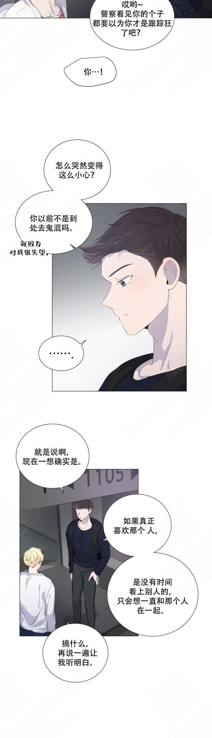 房外的房漫画,第30话1图