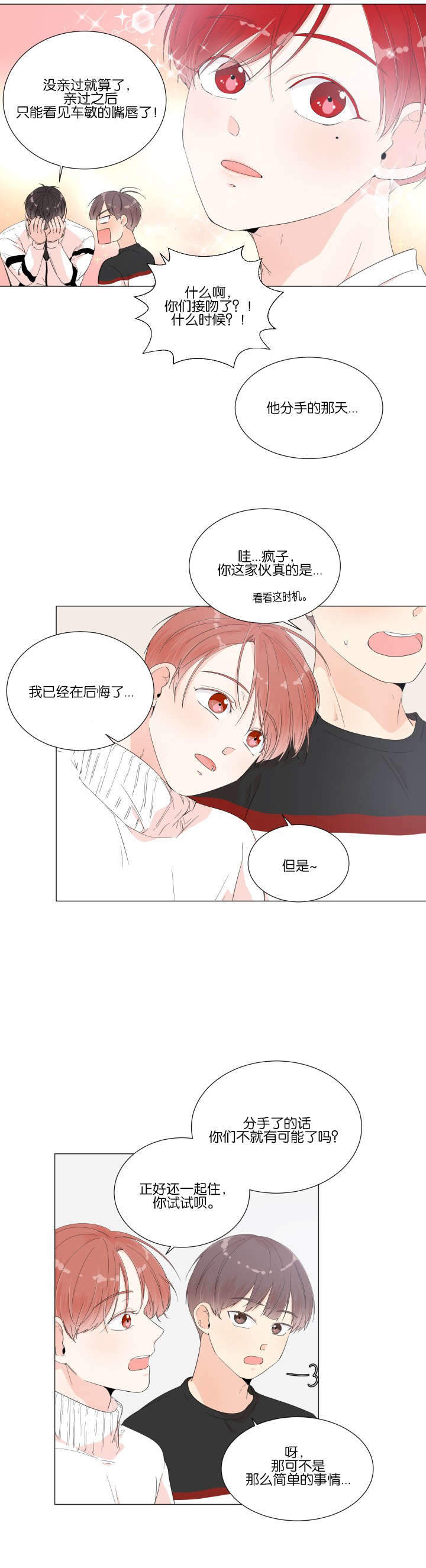 房外的房全集漫画,第10话1图