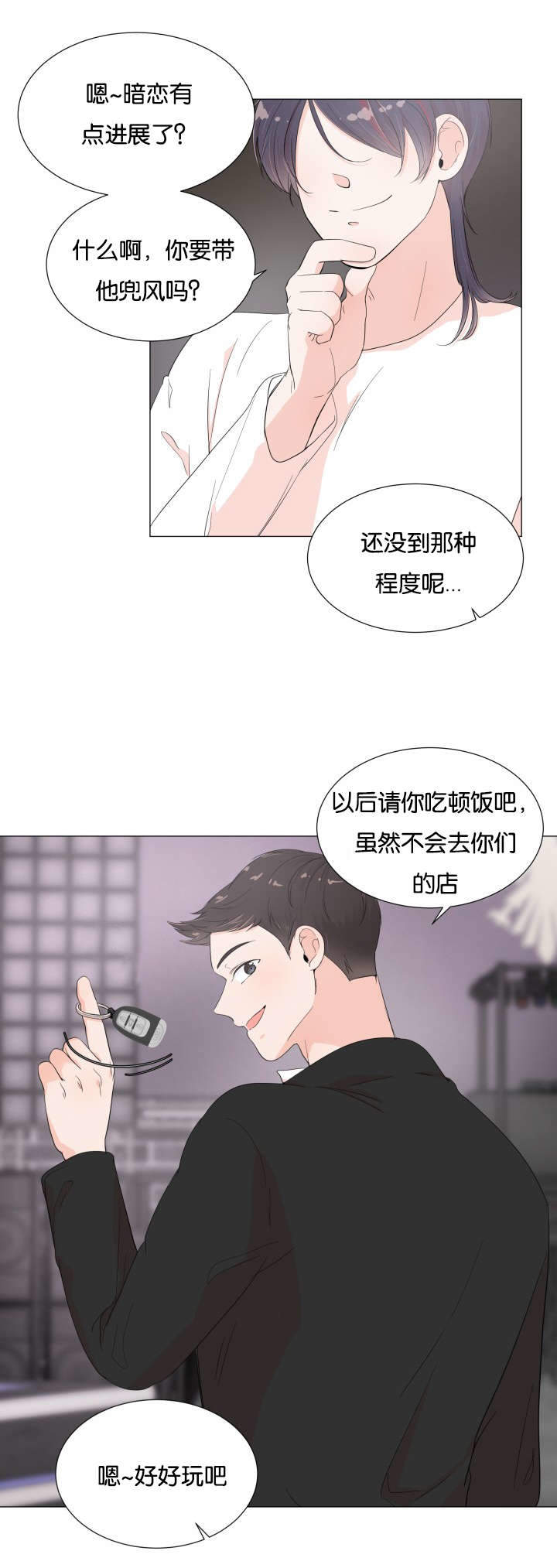 房外能不能装过滤器漫画,第7话1图