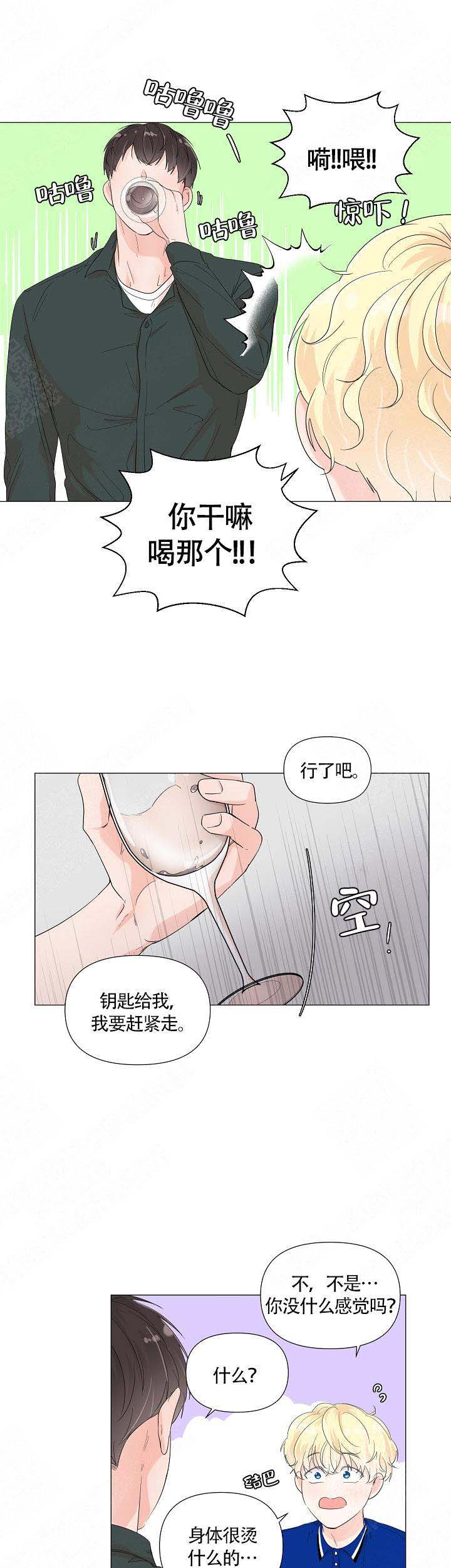 房外房研究院漫画,第68话2图