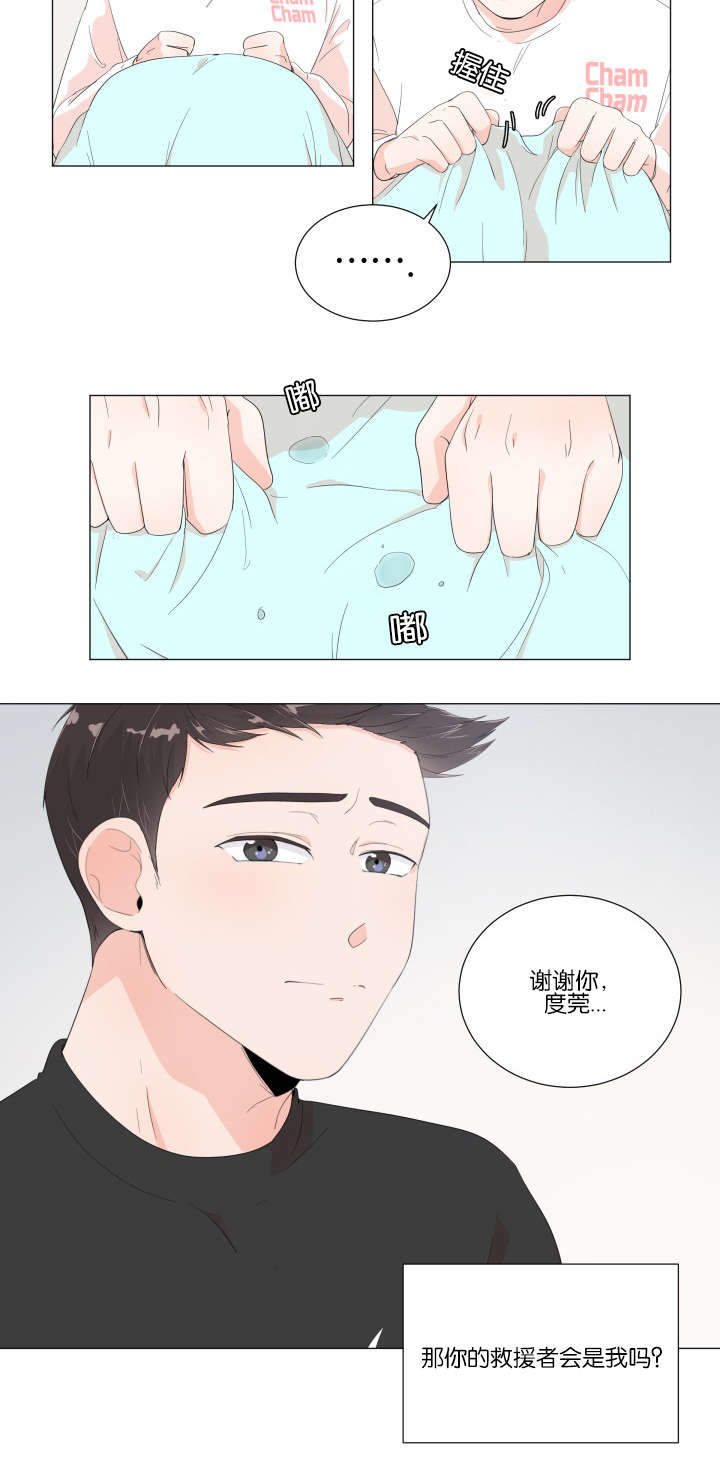 房外的房漫画,第12话2图